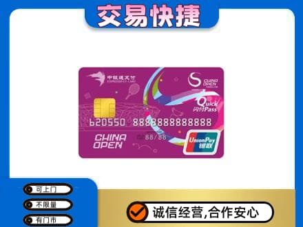 开江县购物卡回收中银通支付卡.jpg