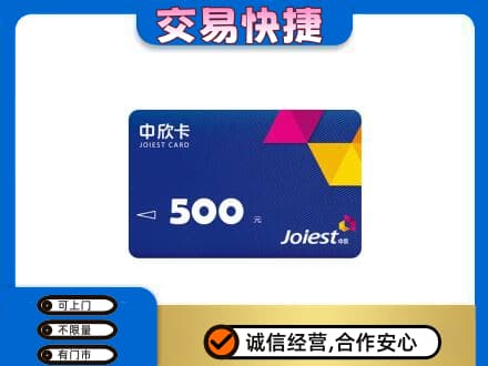 开江县回收中欣卡