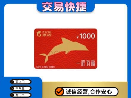 开江县购物卡回收携程任我行卡.jpg