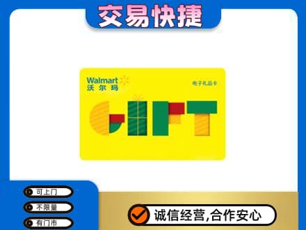 开江县购物卡回收沃尔玛电子卡.jpg