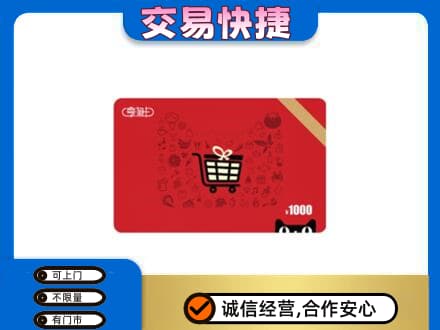 开江县回收享淘卡