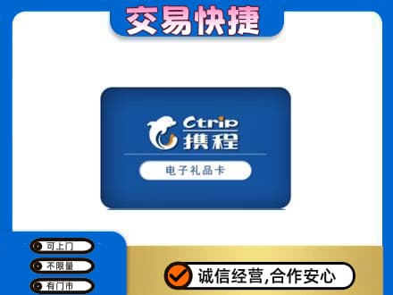 开江县购物卡回收携程礼品卡.jpg