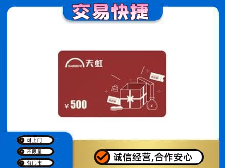 开江县回收天虹卡