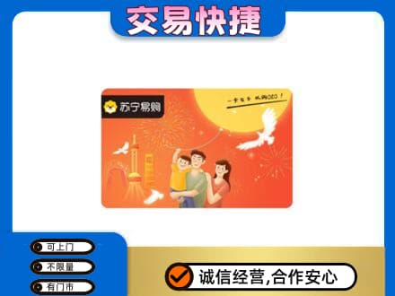 开江县购物卡回收苏宁易购卡.jpg