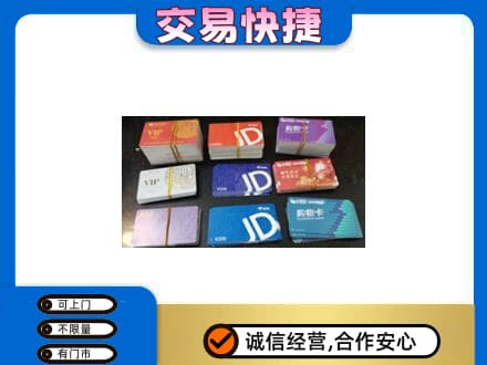 开江县回收超市卡