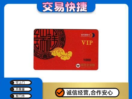 开江县购物卡回收瑞祥商联卡.jpg
