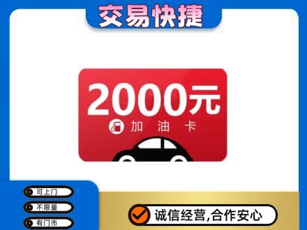 开江县购物卡回收加油卡.jpg