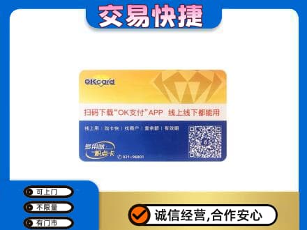 开江县购物卡回收百联ok卡.jpg