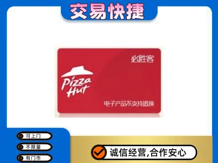 开江县购物卡回收必胜客卡.jpg
