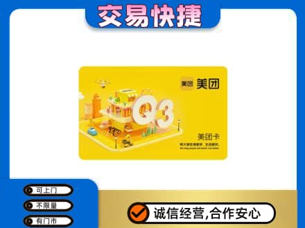 开江县购物卡回收美团卡.jpg