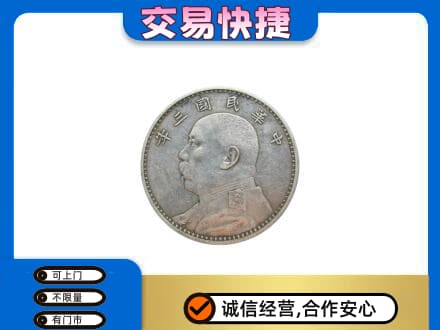 开江县礼品回收袁大头.jpg