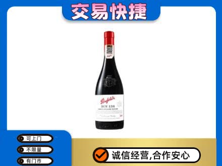 开江县洋酒回收奔富红酒.jpg