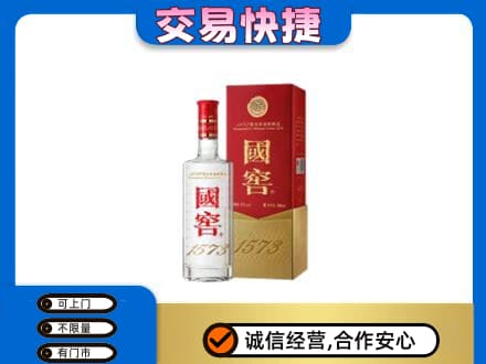 开江县名酒回收国窖1573.jpg