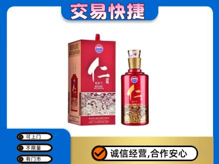 开江县茅台回收仁酒.jpg